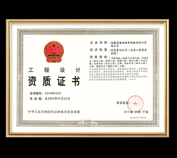 工程設(shè)計(jì)資質(zhì)證書(shū)