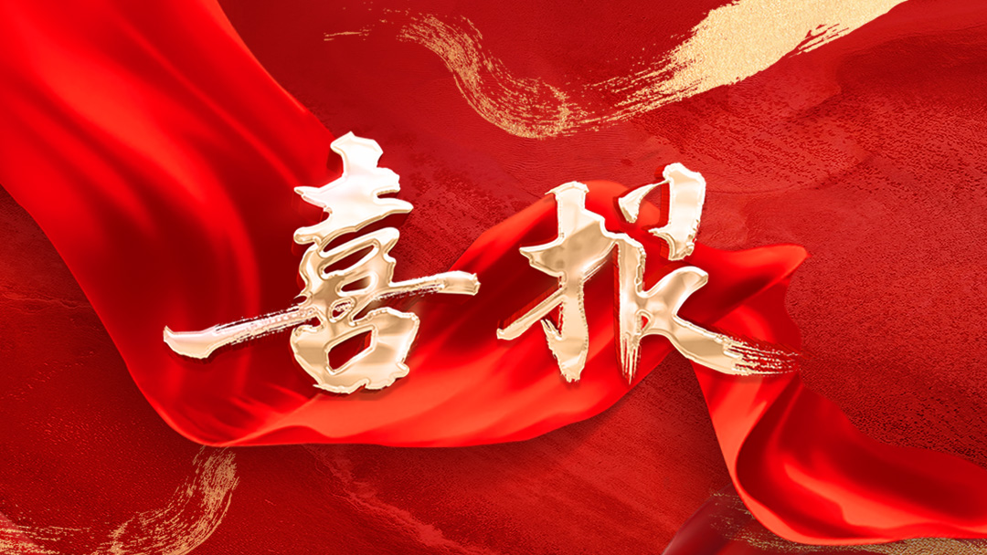 喜報(bào)！西藏易境旅游景觀(guān)規(guī)劃設(shè)計(jì)有限公司當(dāng)選第三屆中國(guó)旅游景區(qū)協(xié)會(huì)理事單位